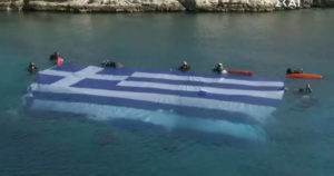 Κατάδυση ελληνική σημαία Βουλιαγμένη