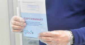 Πιστοποιητικό εμβολιασμού SputnikV