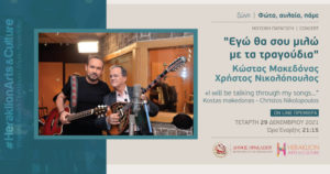 Δήμος Ηρακλείου, μουσική