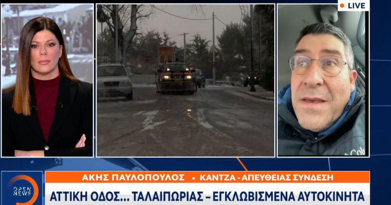 Χιόνια Κακοκαιρία Άκης Παυλόπουλος