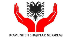 Αλβανική Κοινότητα Ελλάδας