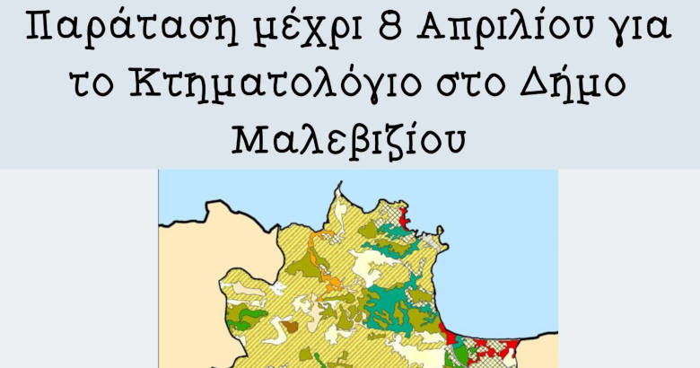 Μαλεβίζι, Κρήτη