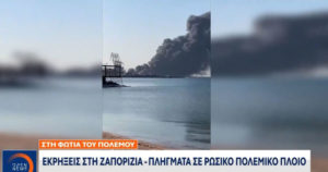 Μπερντιάνσκ Λιμάνι Ουκρανία έκρηξη