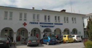 Μαμάτσειο Νοσοκομείο,Κοζάνη