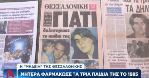 Μήδεια Θεσσαλονίκη Τραγωδία Πάτρα Πισπιρίγκου