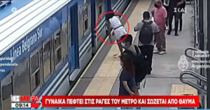 γυναίκα πέφτει στις ράγες του μετρό