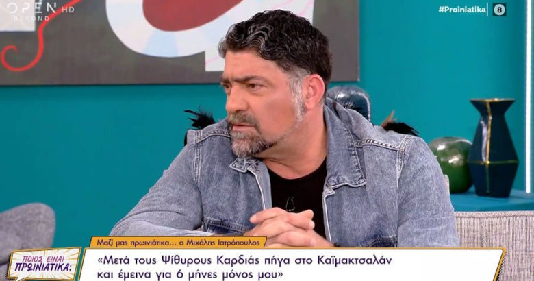 Μιχάλης Ιατρόπουλος