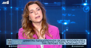 Δήμητρα Παπαδοπούλου ηθοποιός
