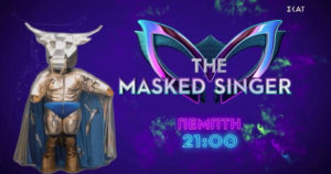 The Masked Singer Μινώταυρος