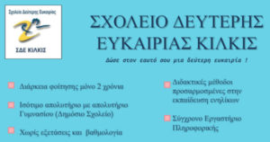 Δήμος Κιλκίς