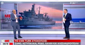 Ελληνοτουρκικά ρεπορτάζ cnn turk