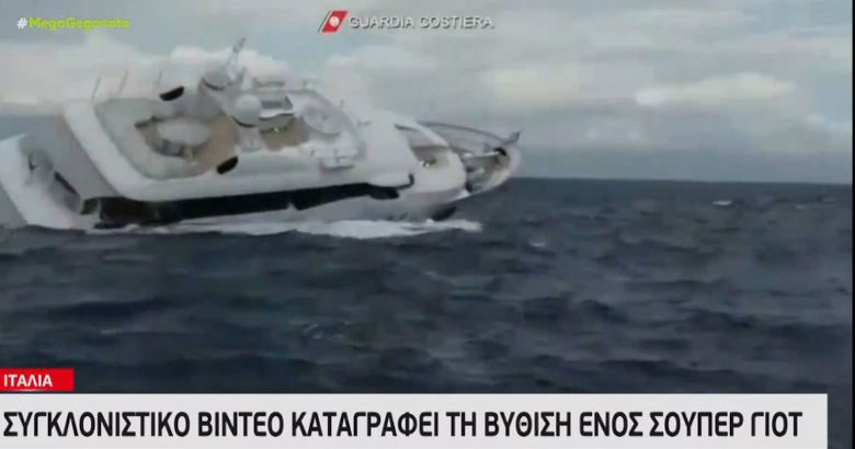 Ιταλία σκάφος βύθιση βίντεο