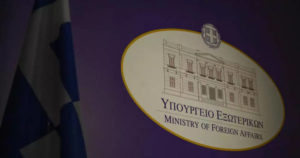 Υπουργείο Εξωτερικών