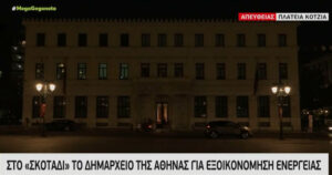 Δημαρχείο Αθηνών νύχτα φώτα ρεπορτάζ Mega