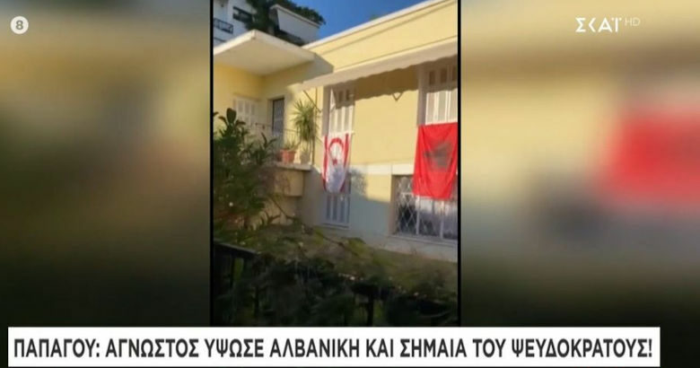 Σημαίες Αλβανίας Ψευδοκράτους Αθήνα ρεπορτάζ