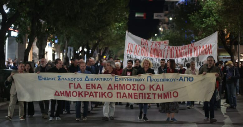 Φοιτητική πορεία Θεσσαλονίκη