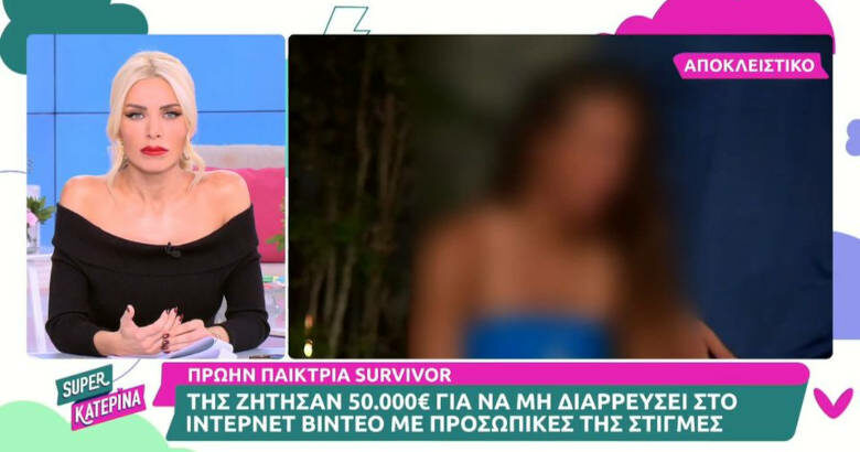 Survivor Ελλάδας ροζ βίντεο: Έτσι γυρίστηκε, έτσι διαδόθηκε το video της παίκτριας του ριάλιτι τηλεόρασης