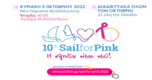 Sail for pink