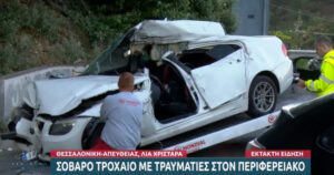 Θεσσαλονίκη ατύχημα περιφερειακός