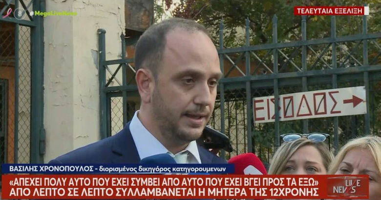 Βασίλης Χρονόπουλος Δικηγόρος MEGA