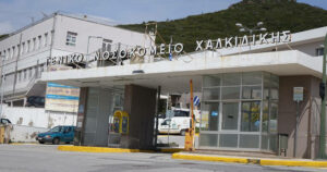 Νοσοκομείο Χαλκιδικής