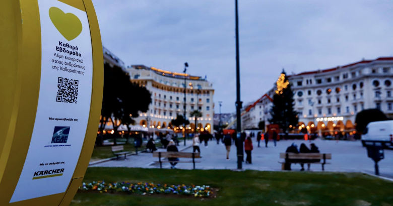 Κίτρινη καρδιά Θεσσαλονίκη