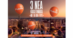 Public Θεσσαλονίκη