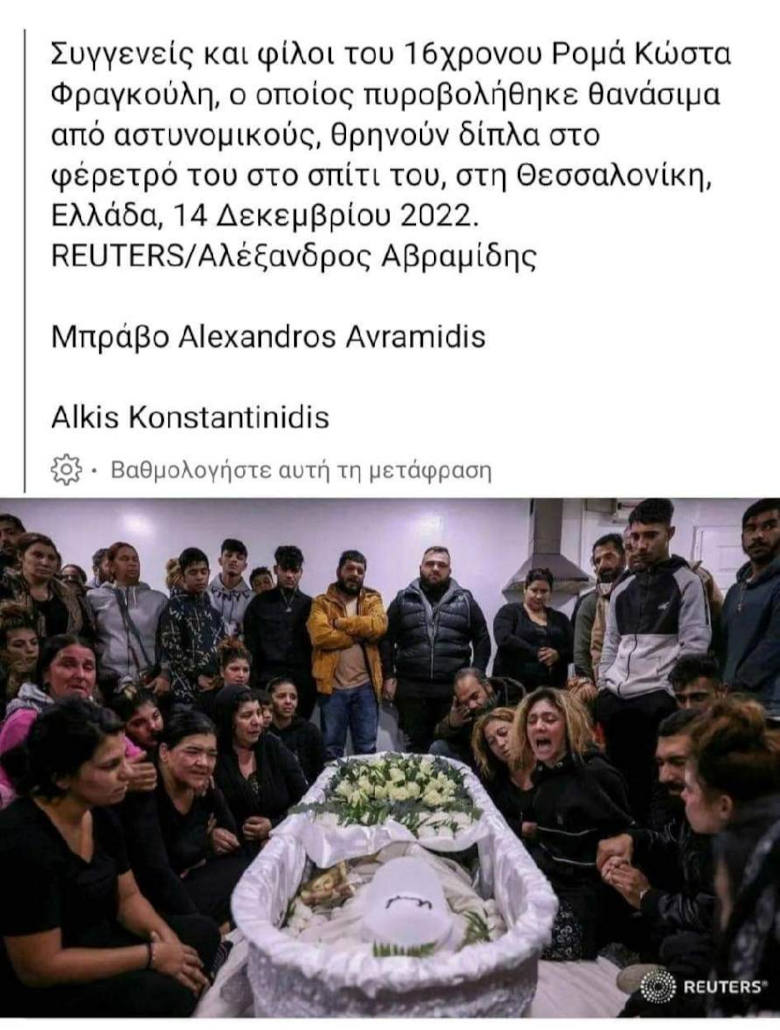 Κηδεία, Ρομά