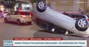 ΙΧ, αυτοκίνητο, Θεσσαλονίκη