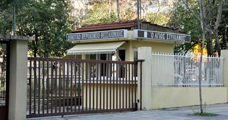 Άγιος Στυλιανός βρεφοκομείο Θεσσαλονίκη