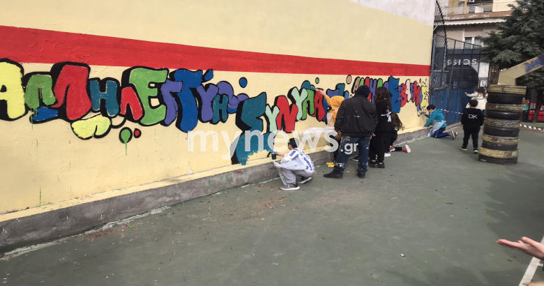 11 Δημοτικό Σχολείο Καλαμαριά Άλκης Καμπανός γκράφιτι