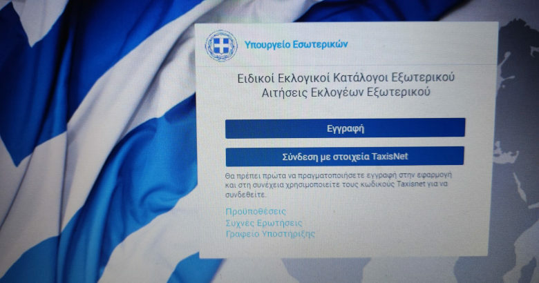 εκλογές, απόδημοι, Έλλληνες