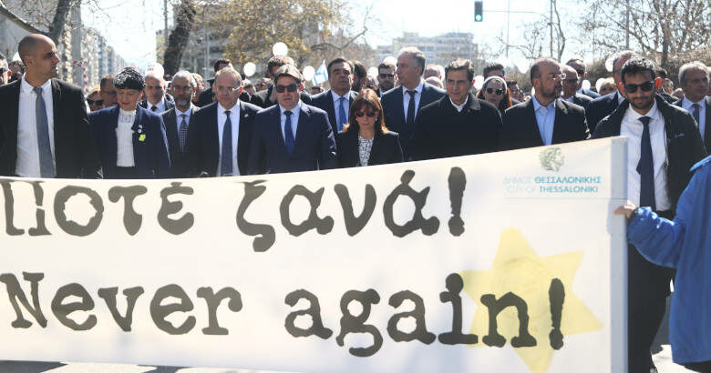 Πορεία μνήμης για το Ολοκαύτωμα στη Θεσσαλονίκη