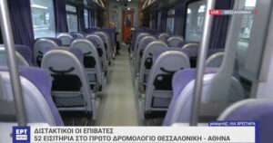Πρώτο τρένο Θεσσαλονίκη Αθήνα ΕΡΤ