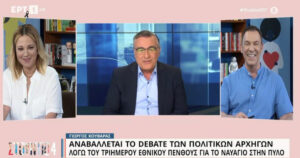 Debate Εκλογές 2023 ΕΡΤ