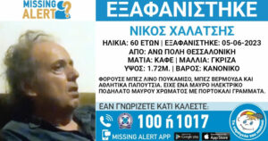 Εξαφάνιση Θεσσαλονίκη 60χρονος