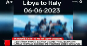 Ταξίδι μετανάστες Ιταλία Λιβύη Alpha