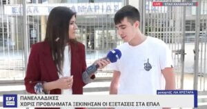 Πανελλήνιες εξετάσεις μαθητής ΕΡΤ ΕΠΑΛ Καλαμαριάς