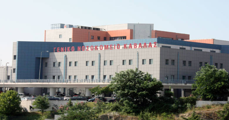 νοσοκομείο Καβάλας