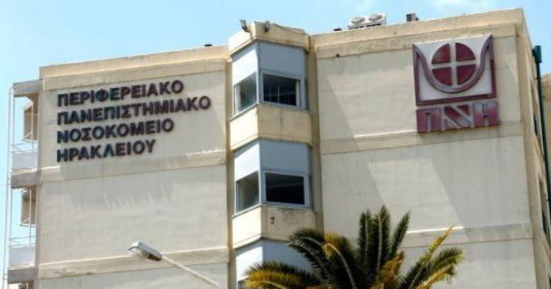 ΠΑΓΝΗ Νοσοκομείο Ηράκλειο Κρήτη