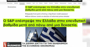 Αναβάθμιση Ελλάδα