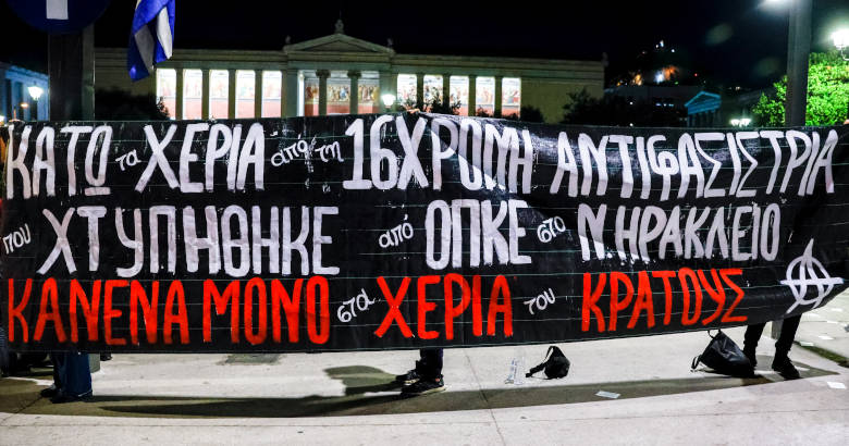 Διαδήλωση, Αθήνα, 16χρονη, Νέο Ηράκλειο