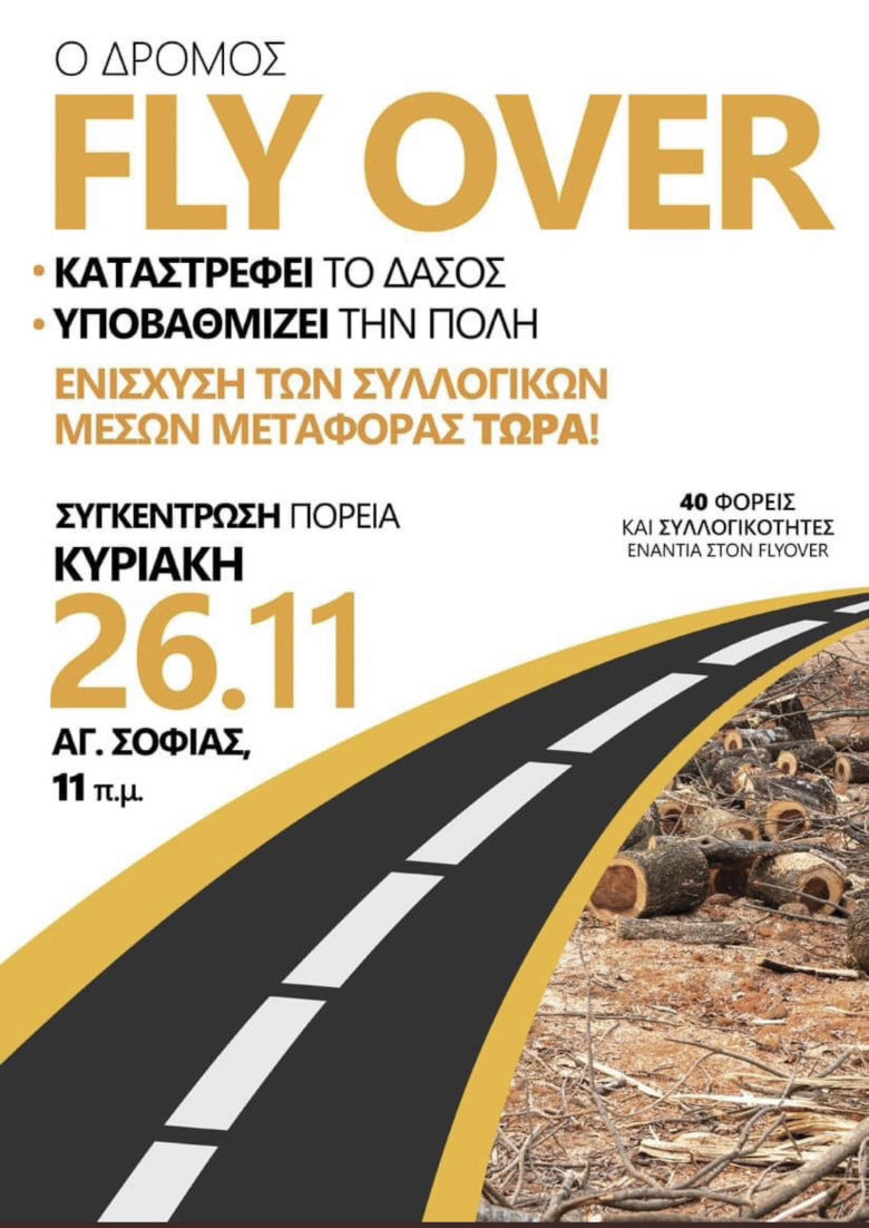 Fly Over αφίσα πορεία