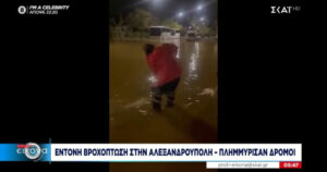 Αλεξανδρούπολη, βροχές
