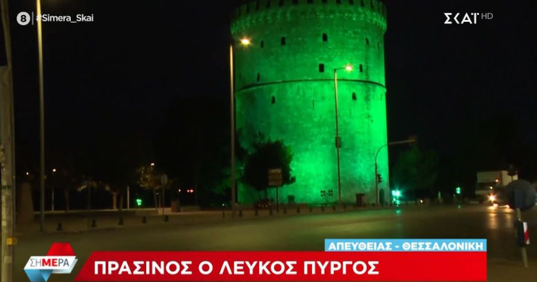 Πράσινος Λευκός Πύργος Θεσσαλονίκη