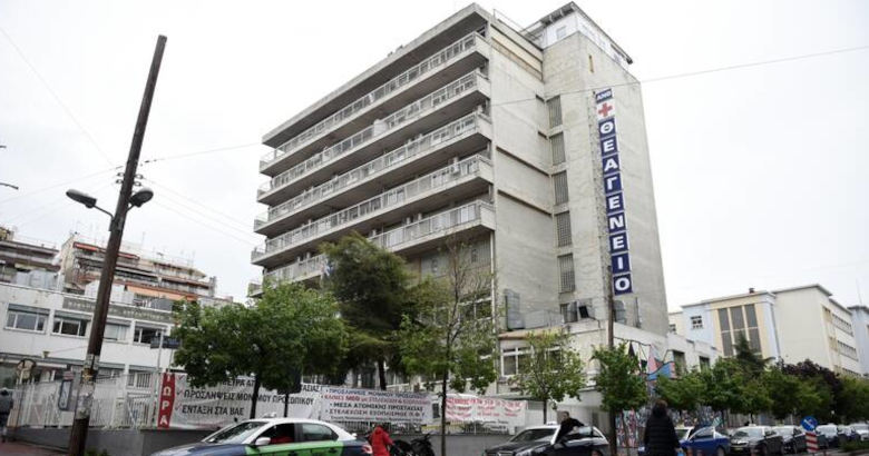Θεαγένειο Νοσοκομείο Θεσσαλονίκη