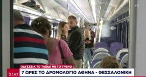 Τρένο Θεσσαλονίκη Αθήνα ΣΚΑΙ