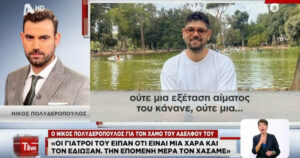 Νίκος Πολυδερόπουλος T Live