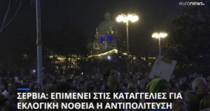 Σερβια, διαμαρτυρια, εκλογες