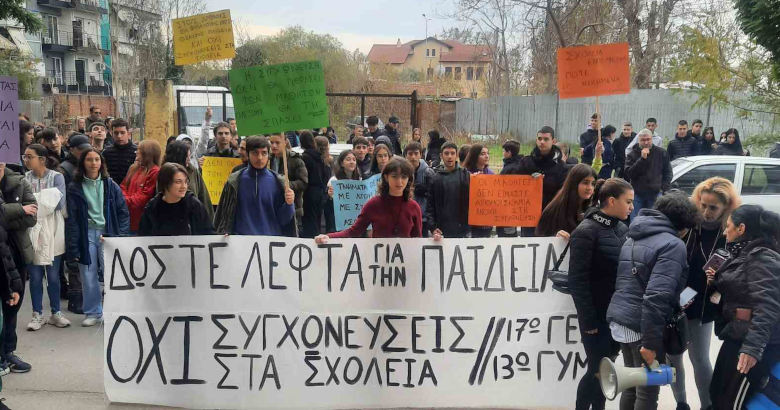 Συγκέντρωση διαμαρτυρίας σχολεία συγχώνευση Θεσσαλονίκη